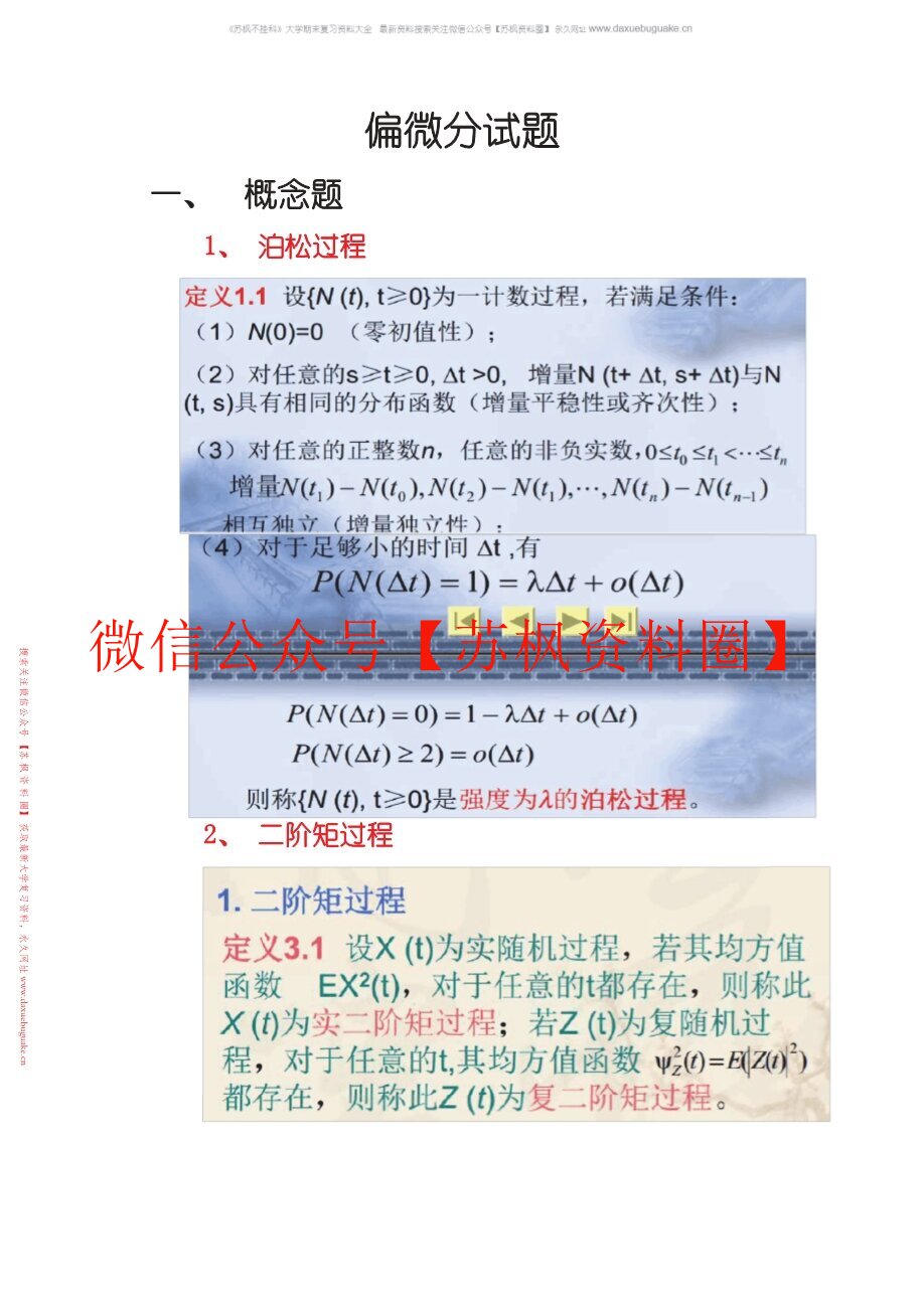 随机过程